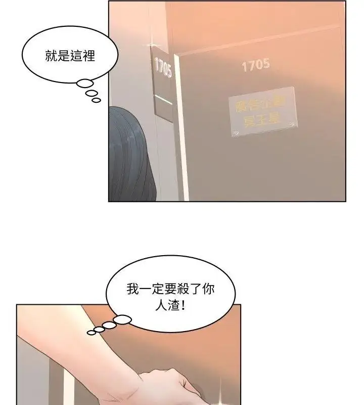 漫画《意外的秘密交易》第3话第54张图