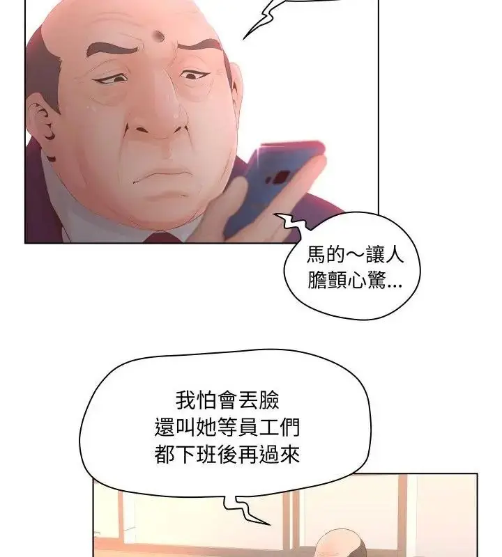 漫画《意外的秘密交易》第3话第61张图