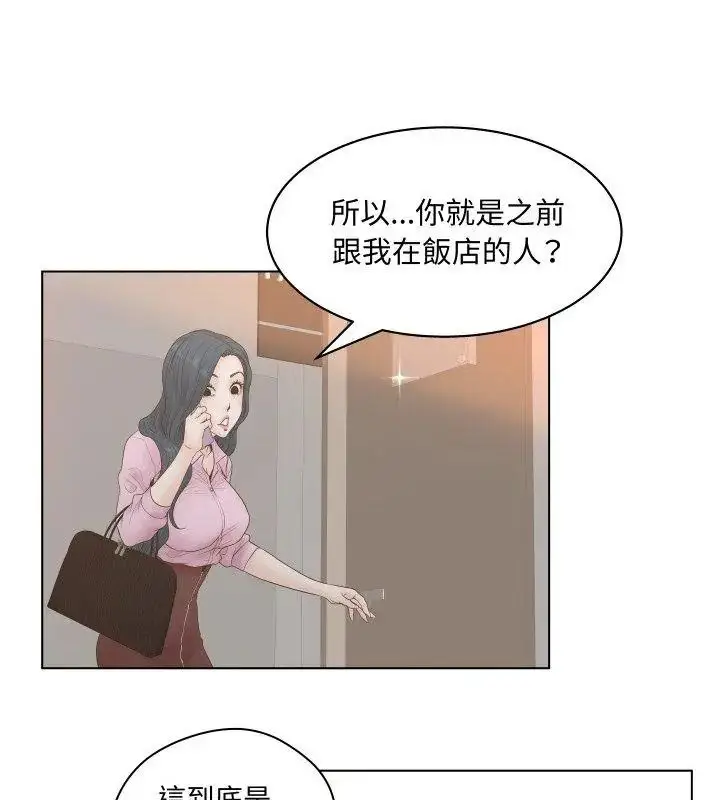 漫画《意外的秘密交易》第3话第63张图