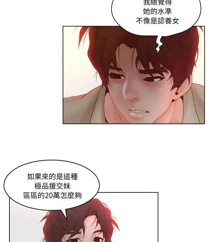 漫画《意外的秘密交易》第3话第69张图