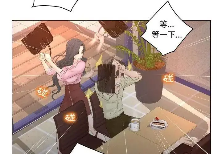 漫画《意外的秘密交易》第3话第74张图