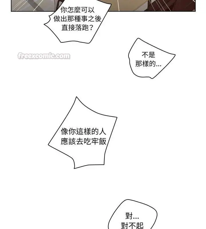 漫画《意外的秘密交易》第3话第75张图
