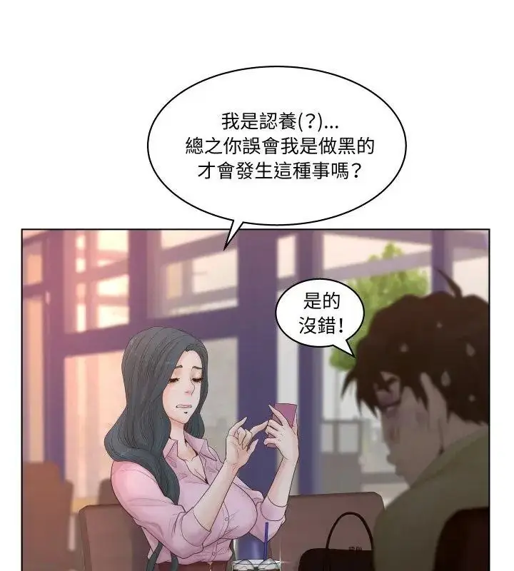 漫画《意外的秘密交易》第3话第78张图