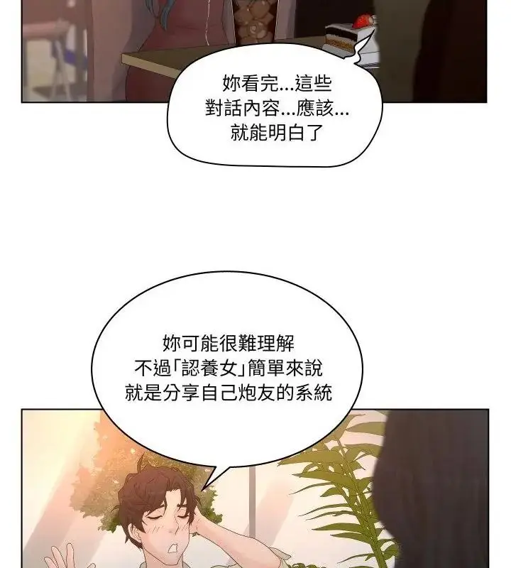 漫画《意外的秘密交易》第3话第79张图