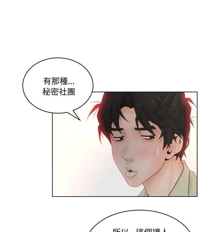 漫画《意外的秘密交易》第3话第81张图