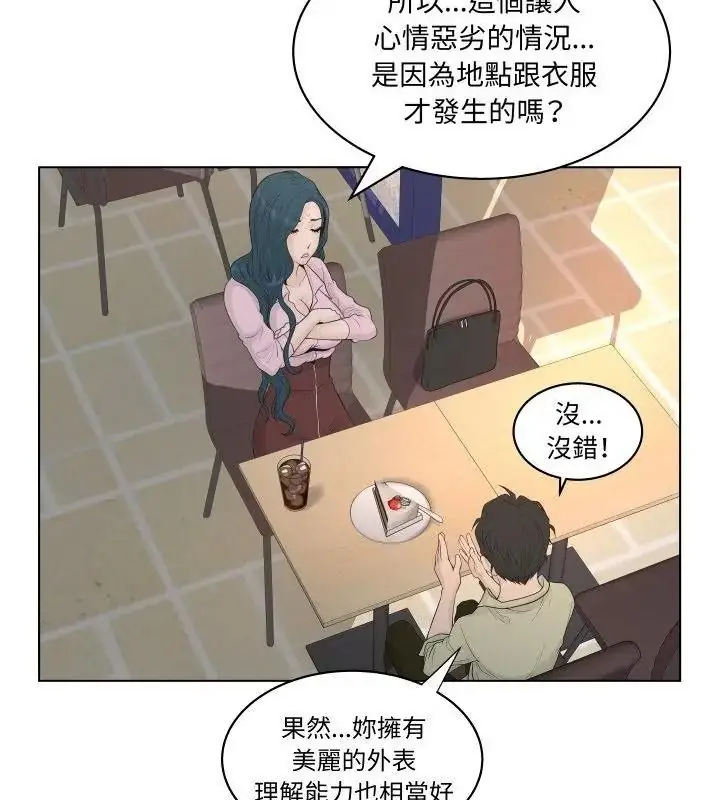 漫画《意外的秘密交易》第3话第82张图