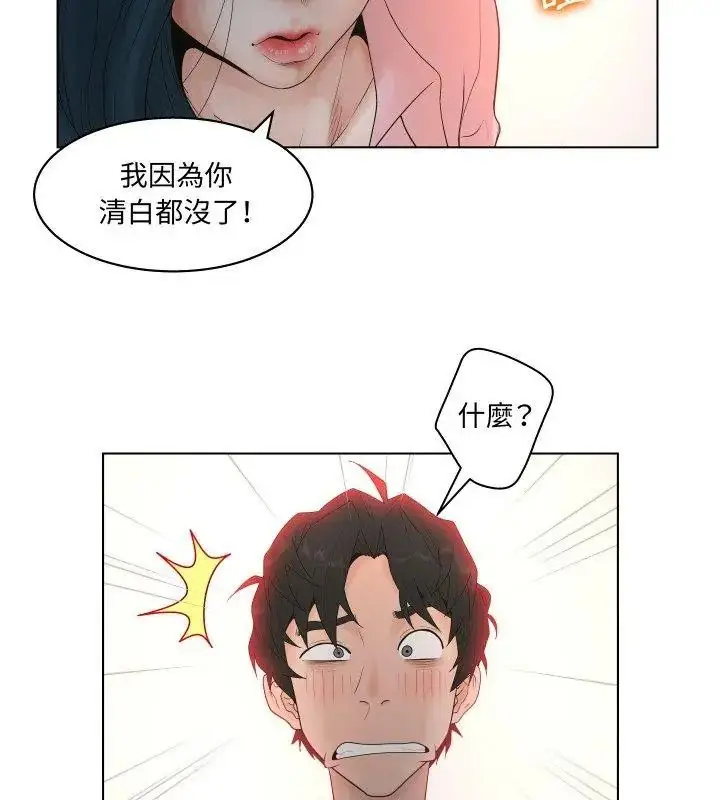 漫画《意外的秘密交易》第3话第84张图