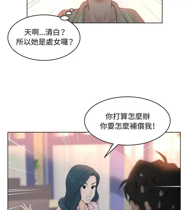 漫画《意外的秘密交易》第3话第85张图