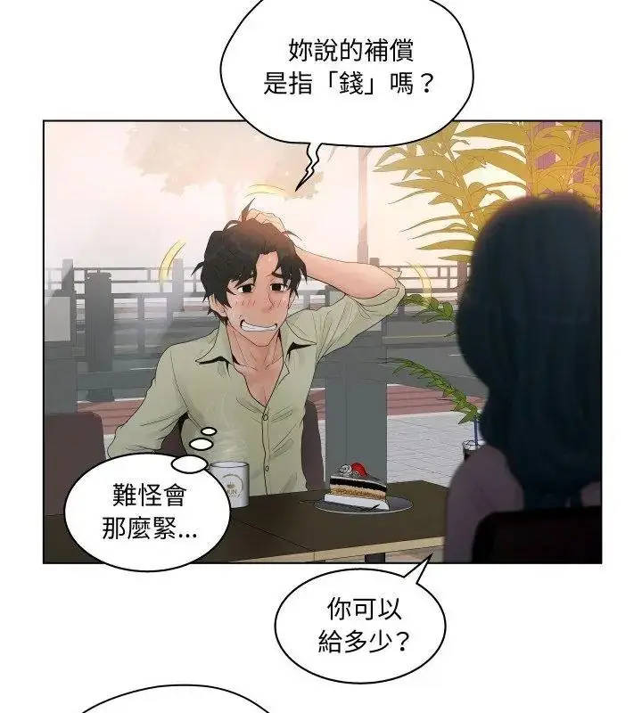 漫画《意外的秘密交易》第3话第87张图