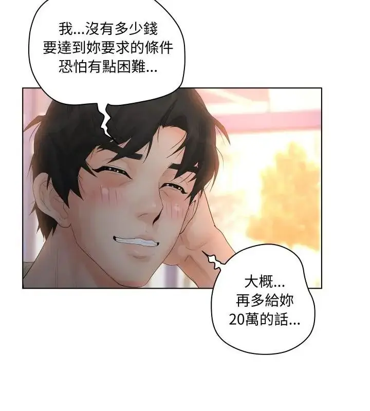 漫画《意外的秘密交易》第3话第88张图