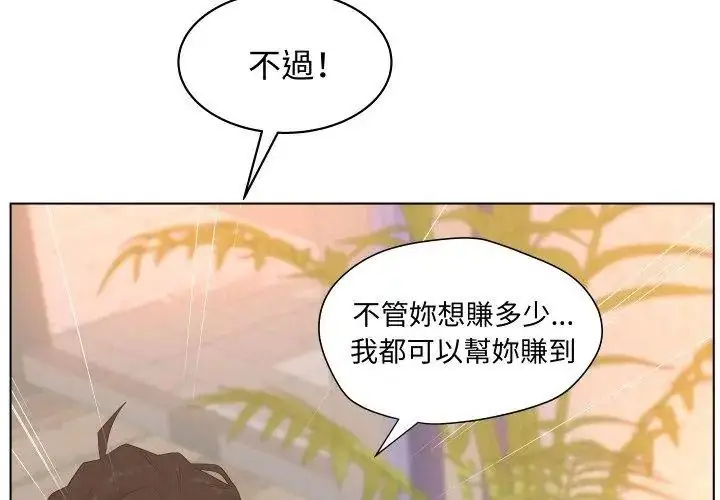 漫画《意外的秘密交易》第3话第92张图