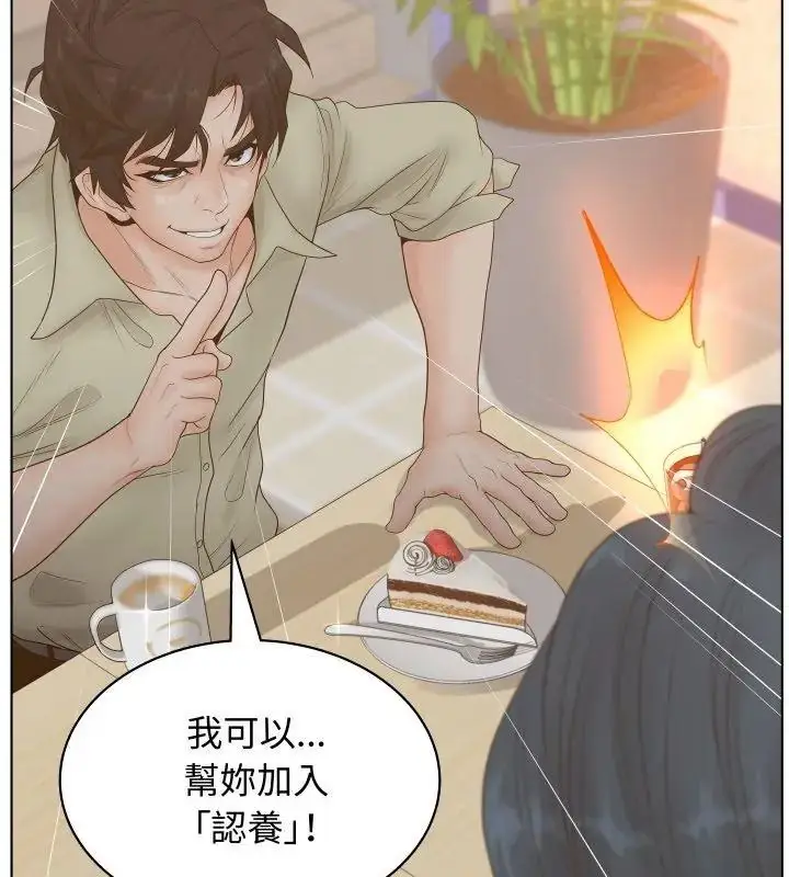 漫画《意外的秘密交易》第3话第93张图