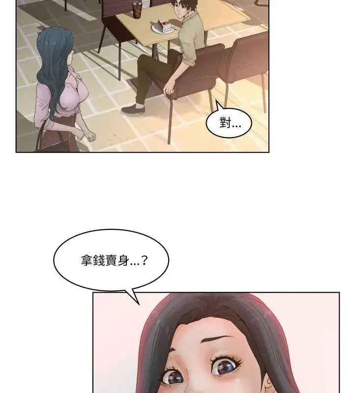 漫画《意外的秘密交易》第4话第3张图