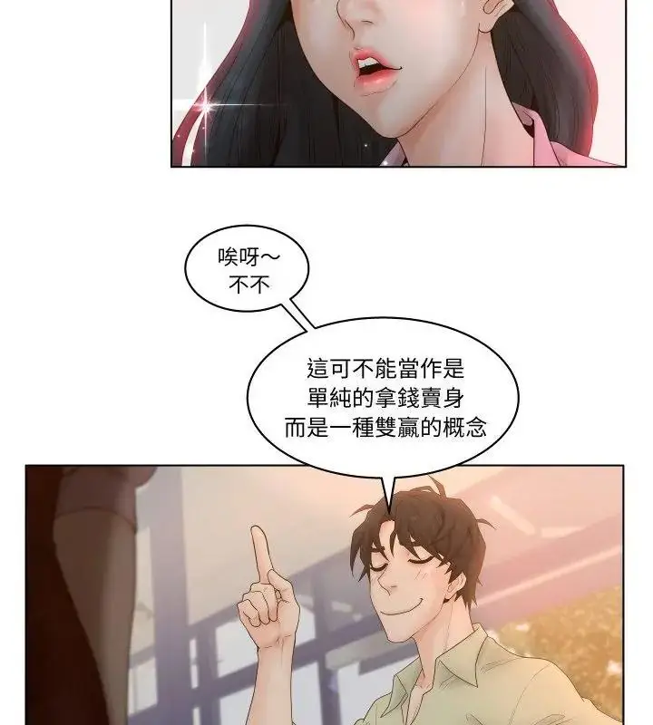 漫画《意外的秘密交易》第4话第4张图