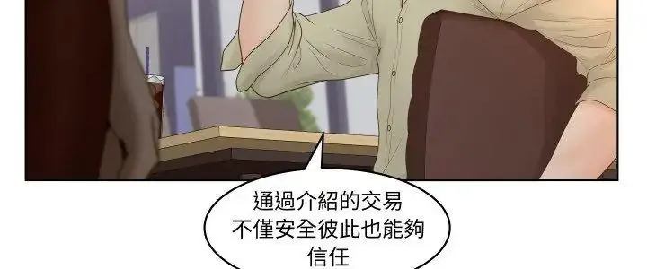 漫画《意外的秘密交易》第4话第5张图