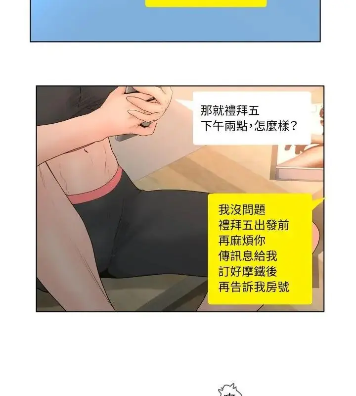 漫画《意外的秘密交易》第4话第58张图