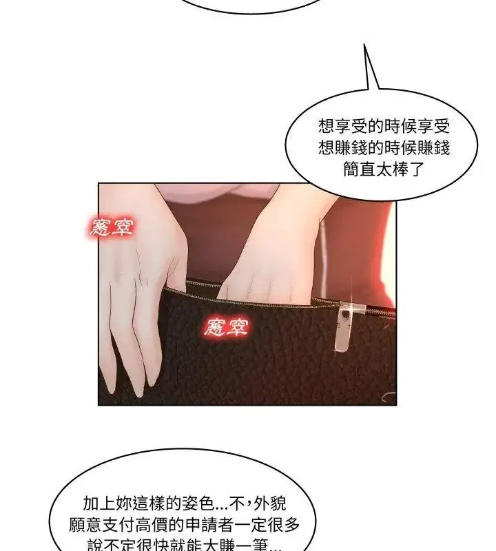 漫画《意外的秘密交易》第4话第6张图