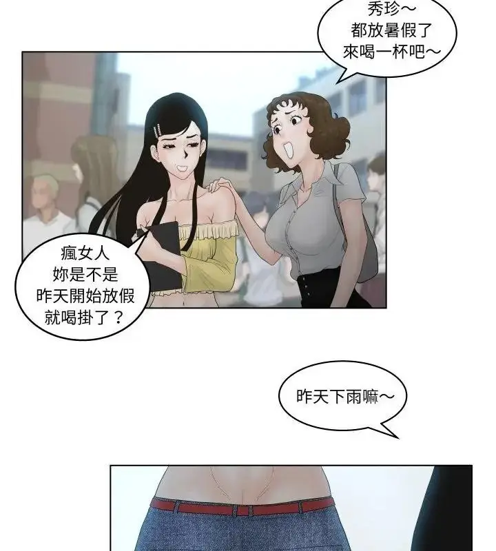 漫画《意外的秘密交易》第4话第64张图