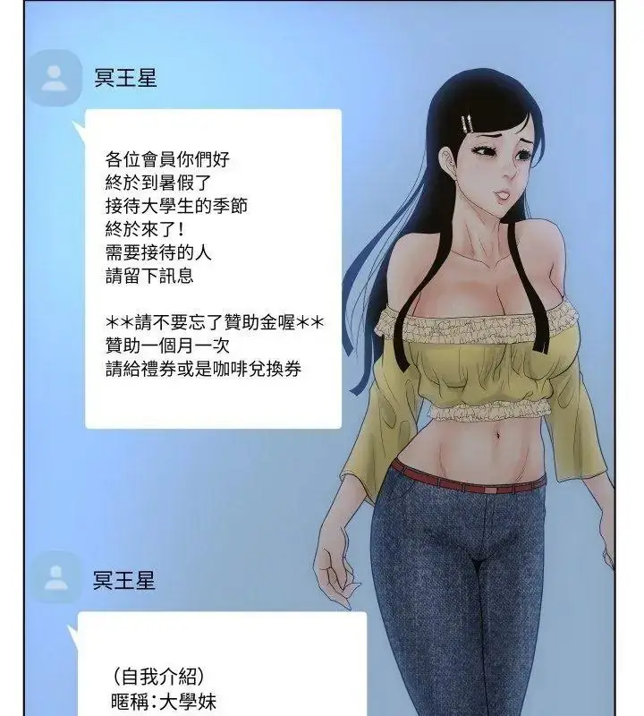 漫画《意外的秘密交易》第4话第66张图