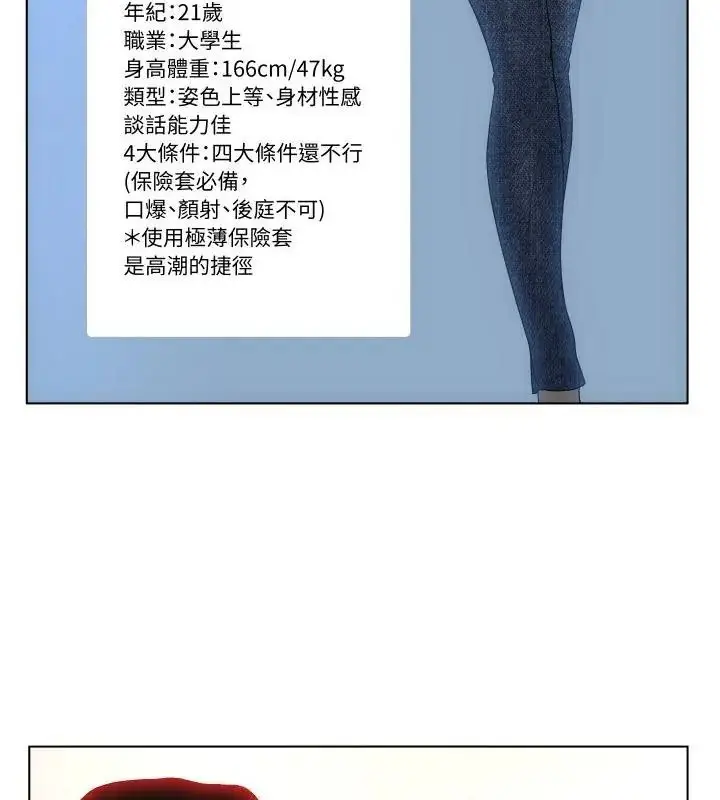 漫画《意外的秘密交易》第4话第67张图