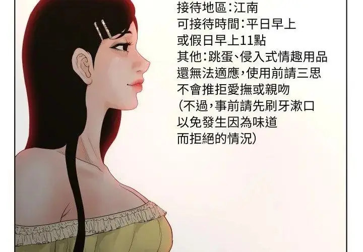 漫画《意外的秘密交易》第4话第68张图