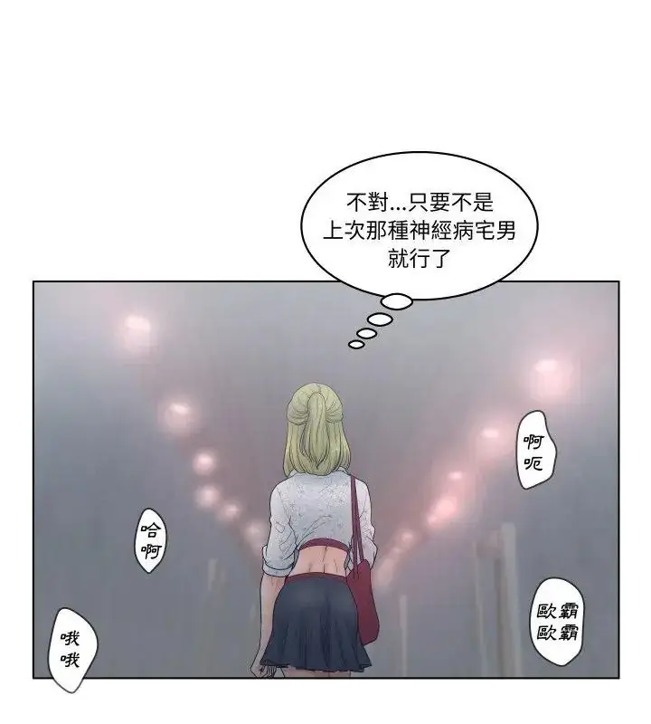 漫画《意外的秘密交易》第4话第81张图