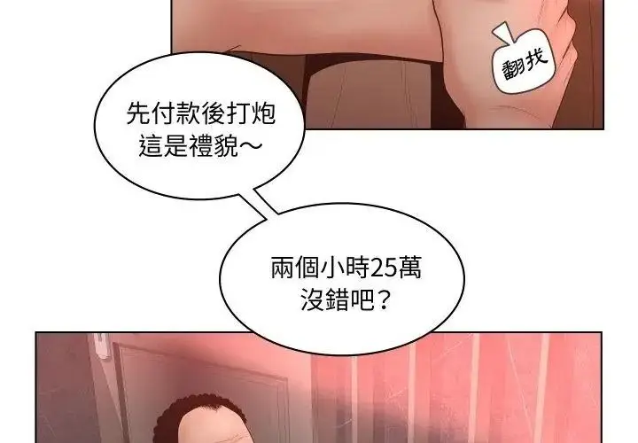 漫画《意外的秘密交易》第5话第11张图