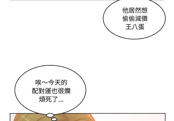 漫画《意外的秘密交易》第5话第14张图