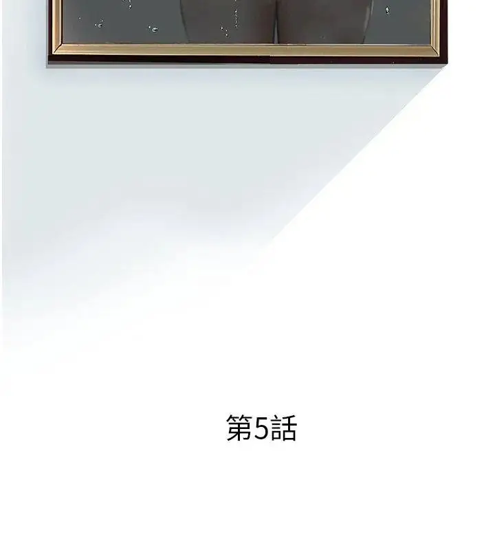 漫画《意外的秘密交易》第5话第3张图