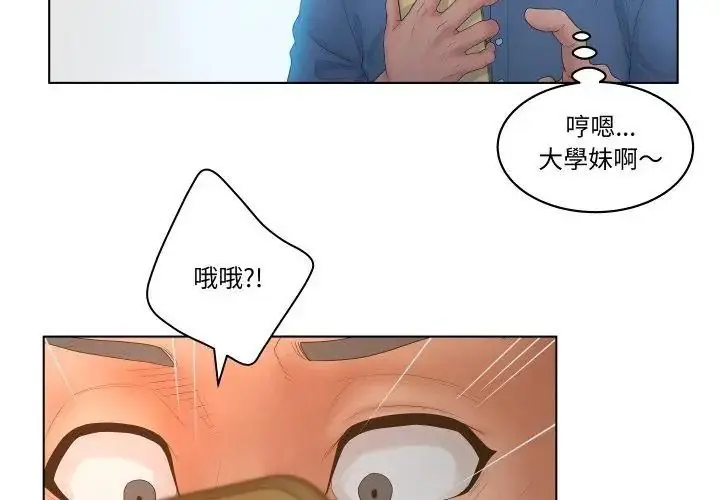 漫画《意外的秘密交易》第5话第59张图