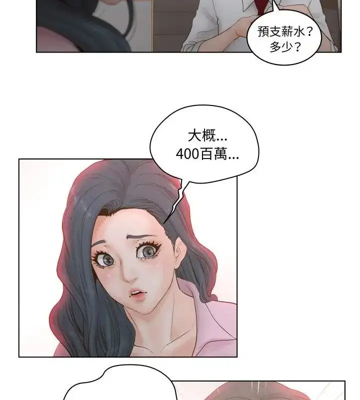 漫画《意外的秘密交易》第5话第76张图