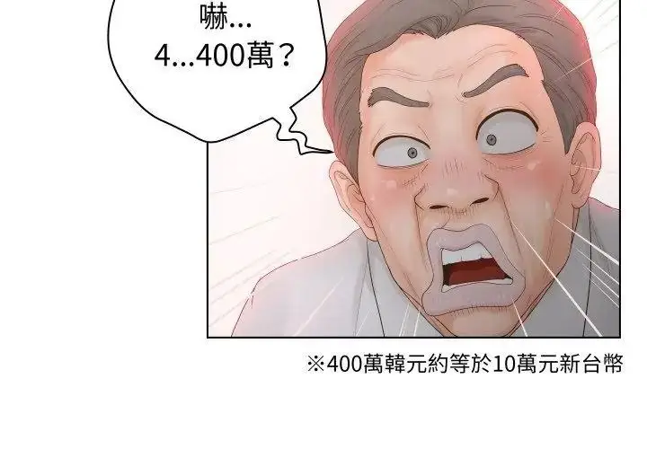 漫画《意外的秘密交易》第5话第77张图