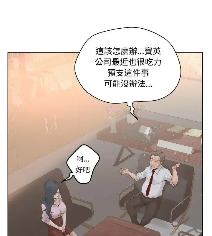 漫画《意外的秘密交易》第5话第78张图