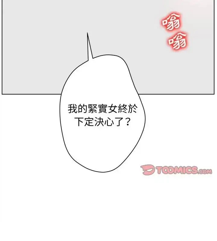 漫画《意外的秘密交易》第5话第97张图