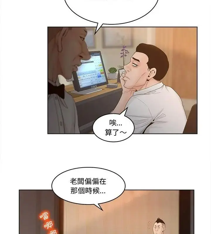 漫画《意外的秘密交易》第6话第28张图