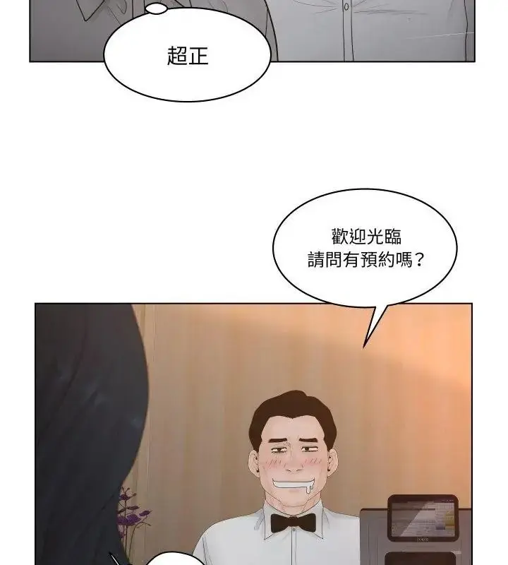 漫画《意外的秘密交易》第6话第34张图