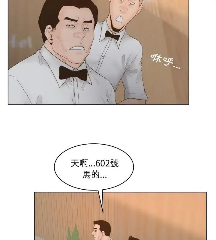 漫画《意外的秘密交易》第6话第39张图