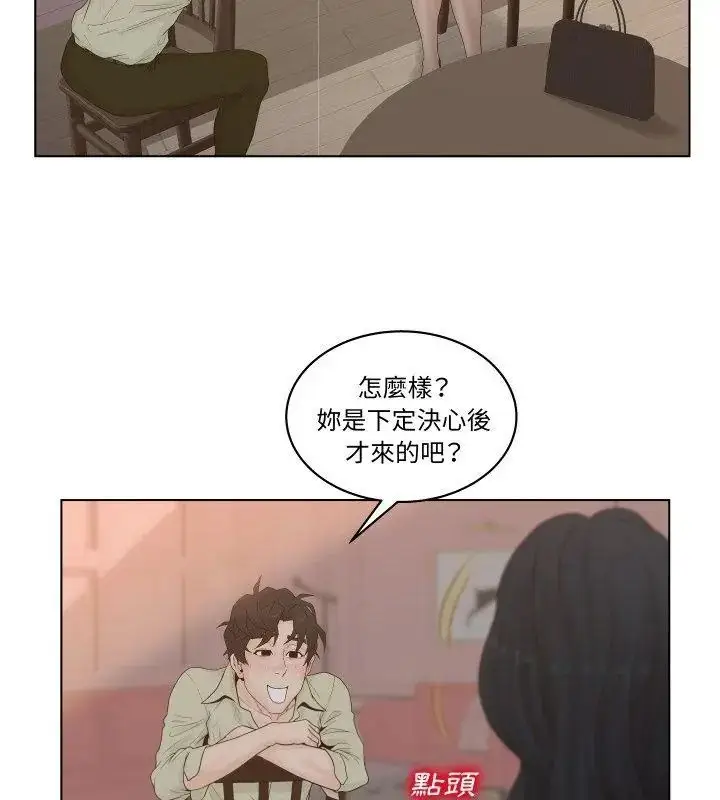 漫画《意外的秘密交易》第6话第51张图