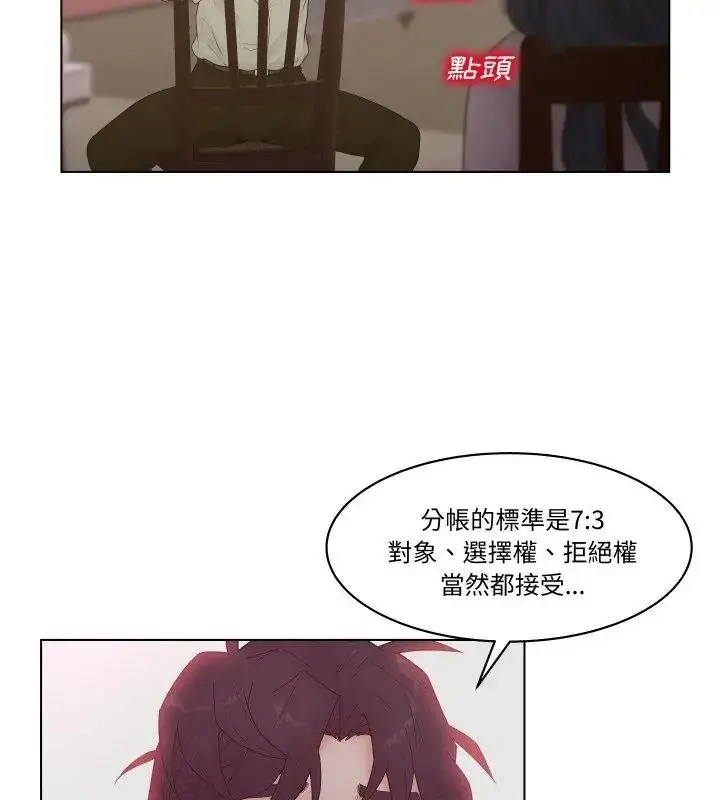 漫画《意外的秘密交易》第6话第52张图