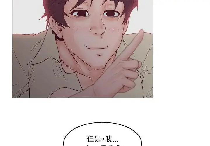 漫画《意外的秘密交易》第6话第53张图