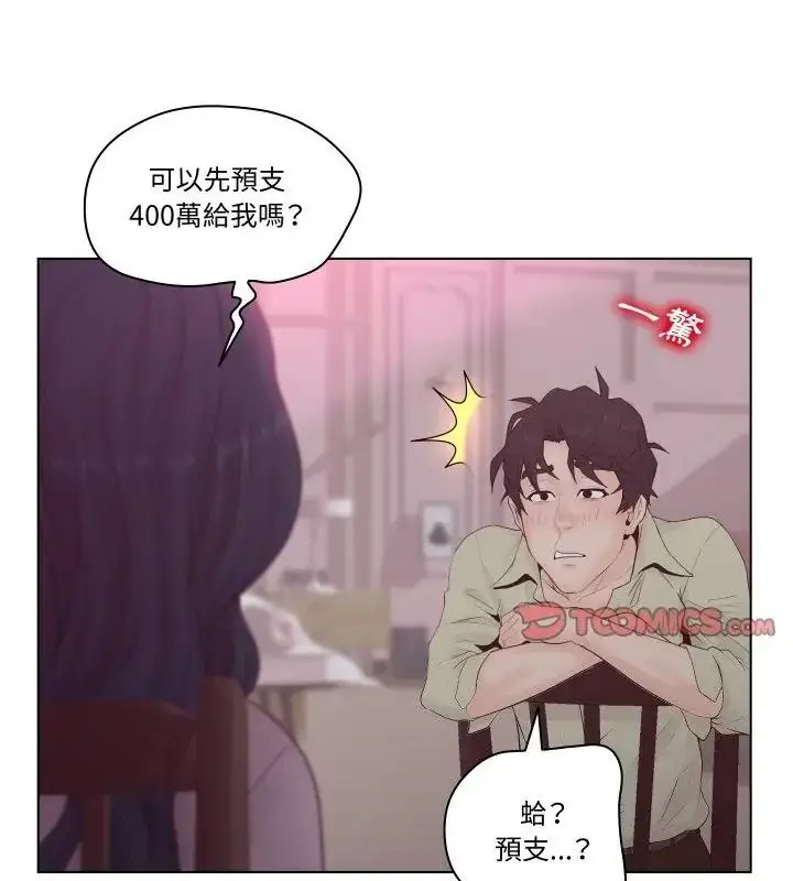 漫画《意外的秘密交易》第6话第55张图