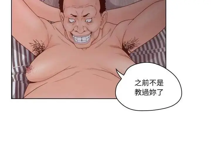 漫画《意外的秘密交易》第6话第71张图