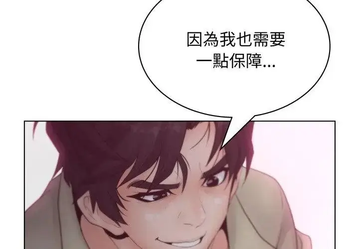 漫画《意外的秘密交易》第6话第89张图