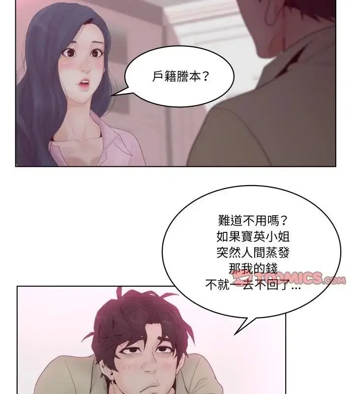 漫画《意外的秘密交易》第6话第91张图