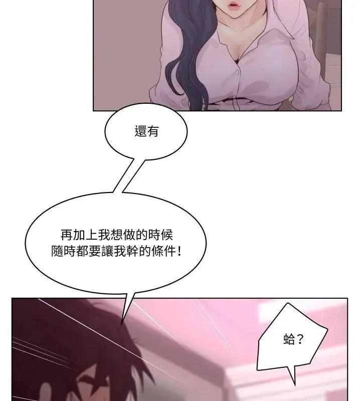 漫画《意外的秘密交易》第6话第93张图