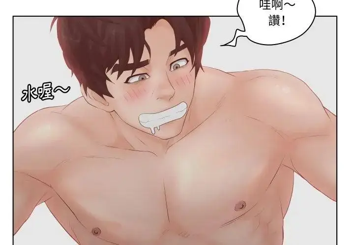 漫画《意外的秘密交易》第7话第17张图