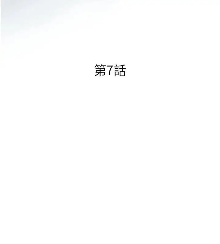 漫画《意外的秘密交易》第7话第3张图
