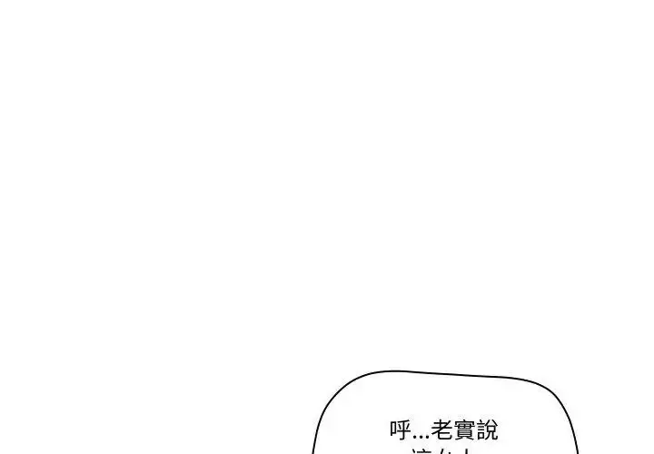 漫画《意外的秘密交易》第7话第77张图