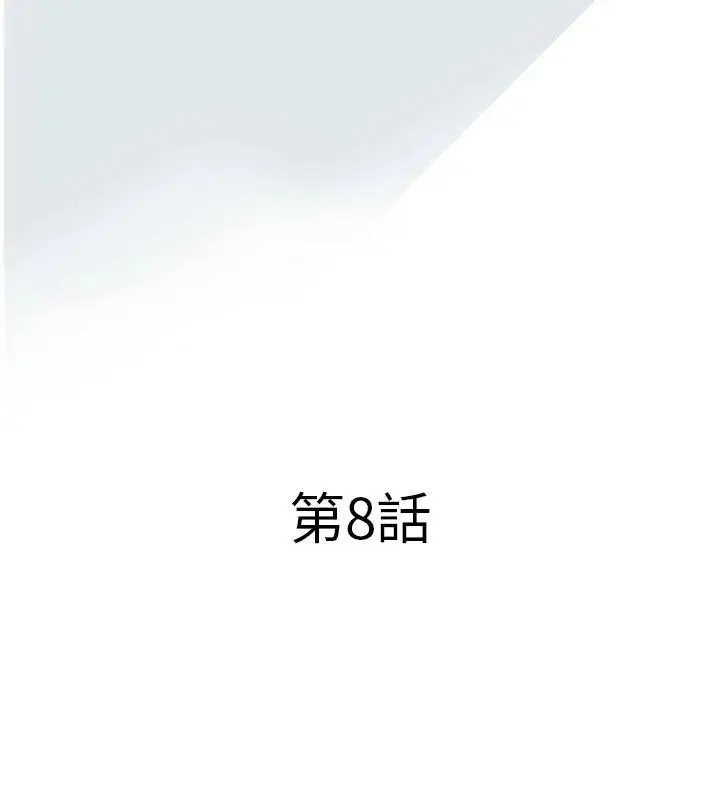 漫画《意外的秘密交易》第8话第3张图