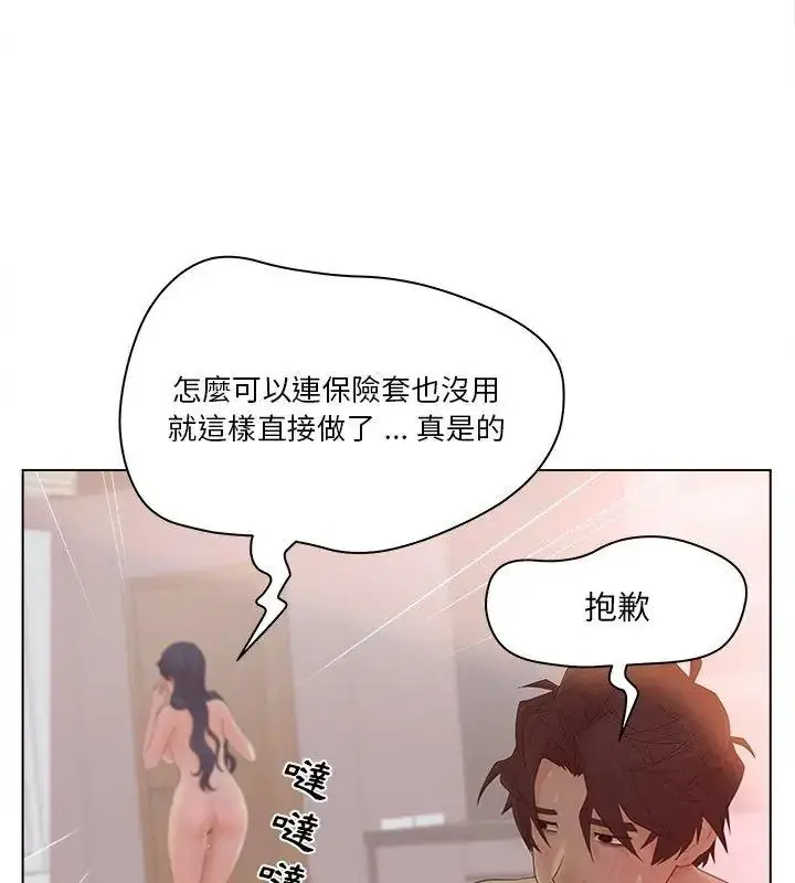 漫画《意外的秘密交易》第8话第48张图